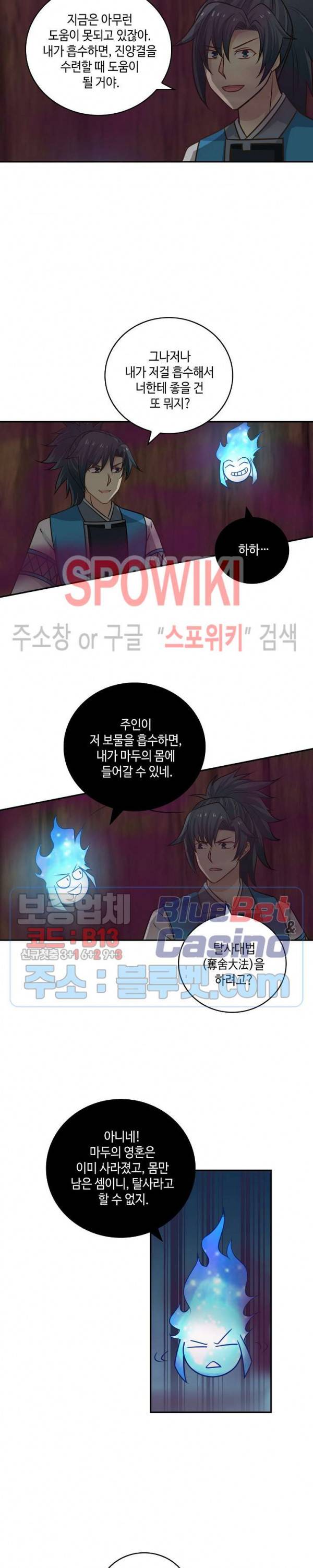 무련전봉 203화 12