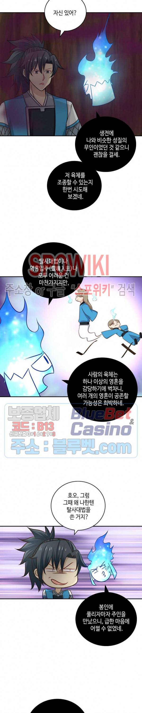 무련전봉 203화 13