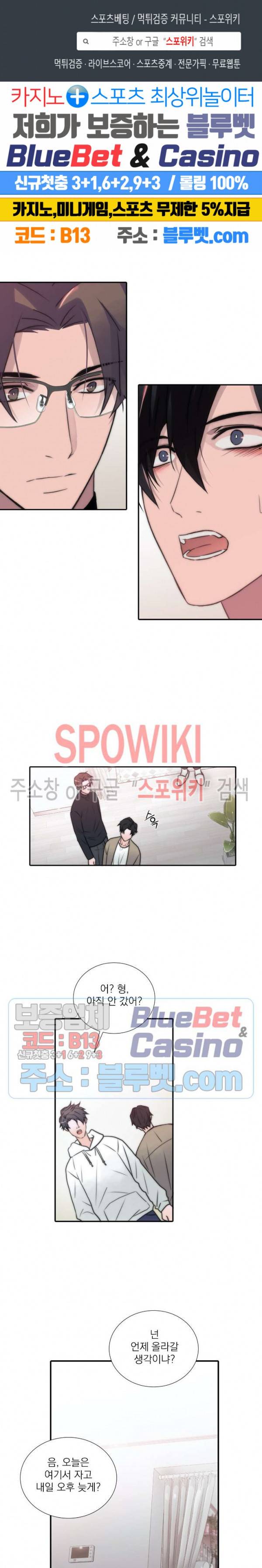 애인셔틀 53화 1