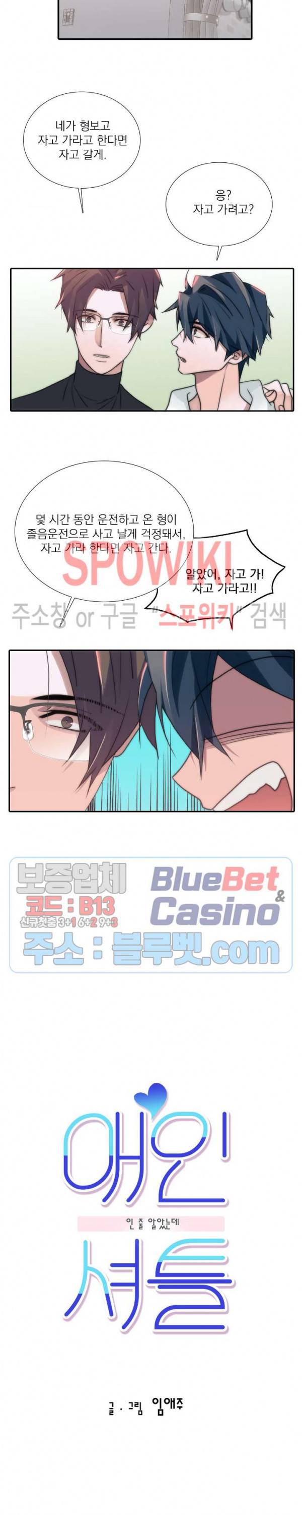 애인셔틀 53화 2