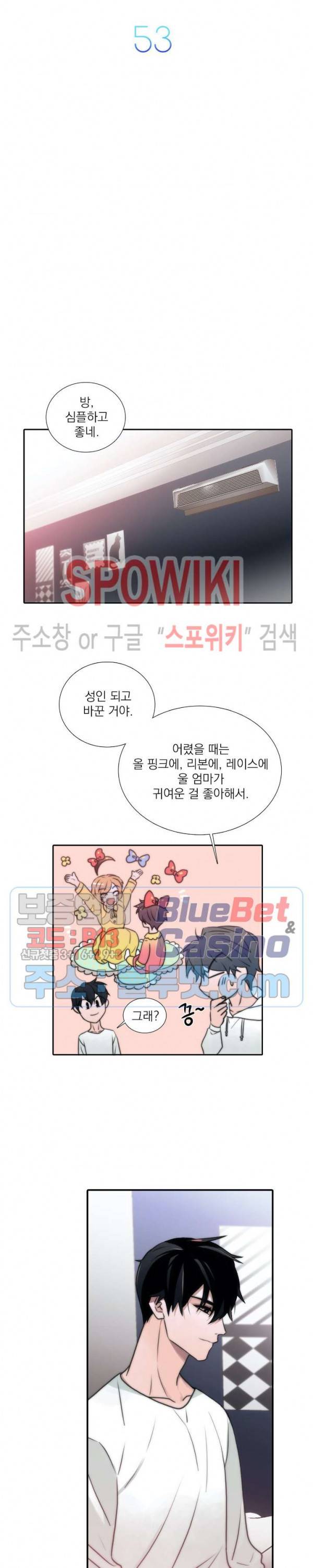 애인셔틀 53화 3