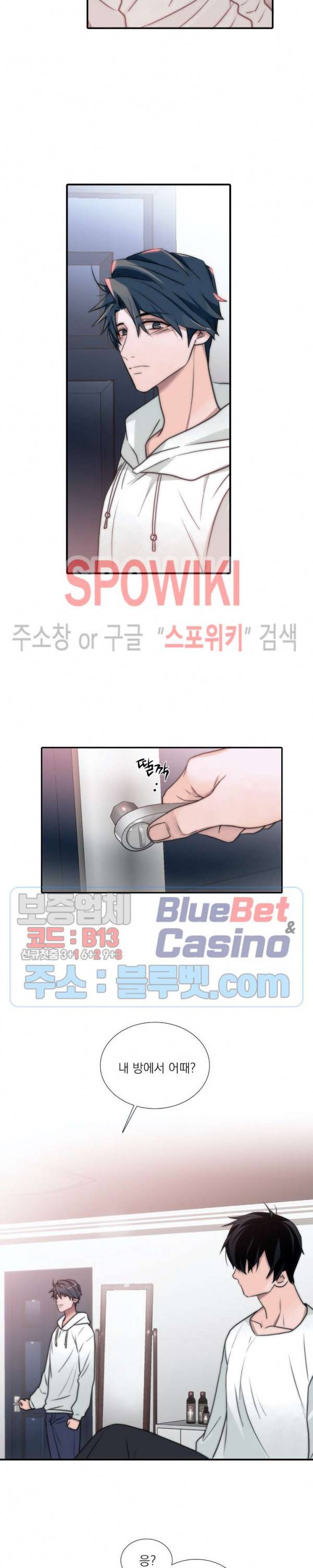 애인셔틀 53화 4