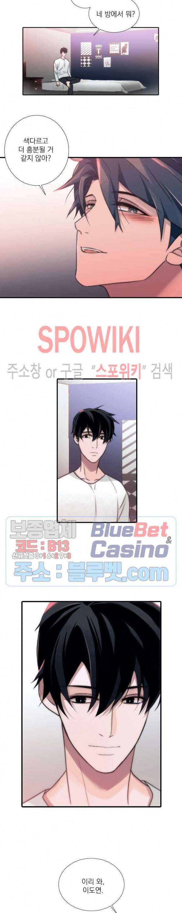 애인셔틀 53화 5