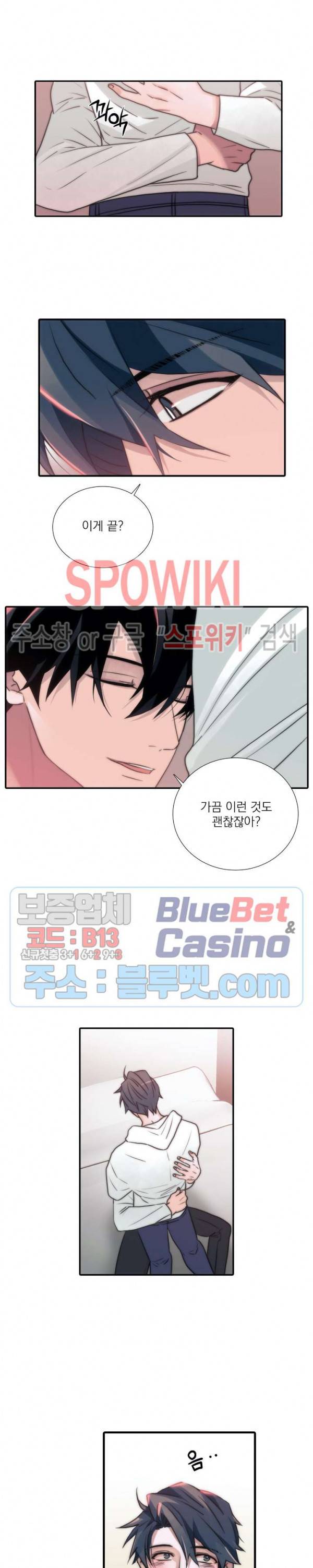 애인셔틀 53화 7
