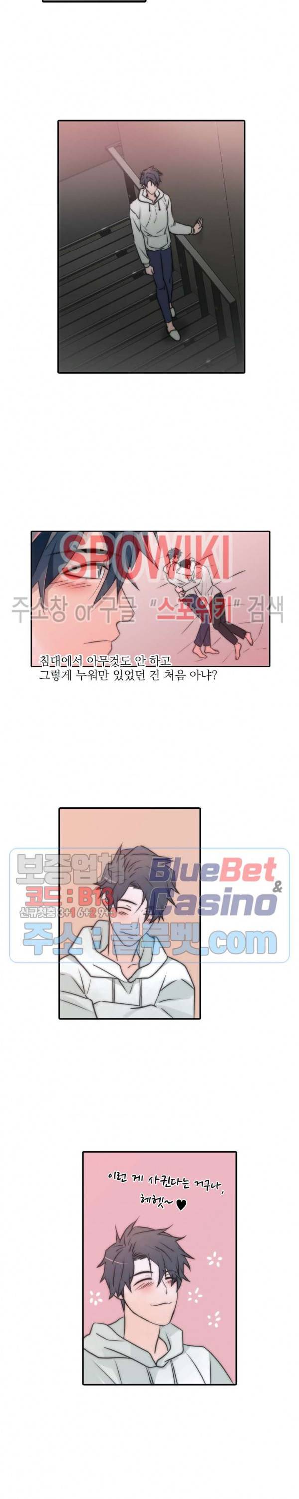 애인셔틀 53화 10