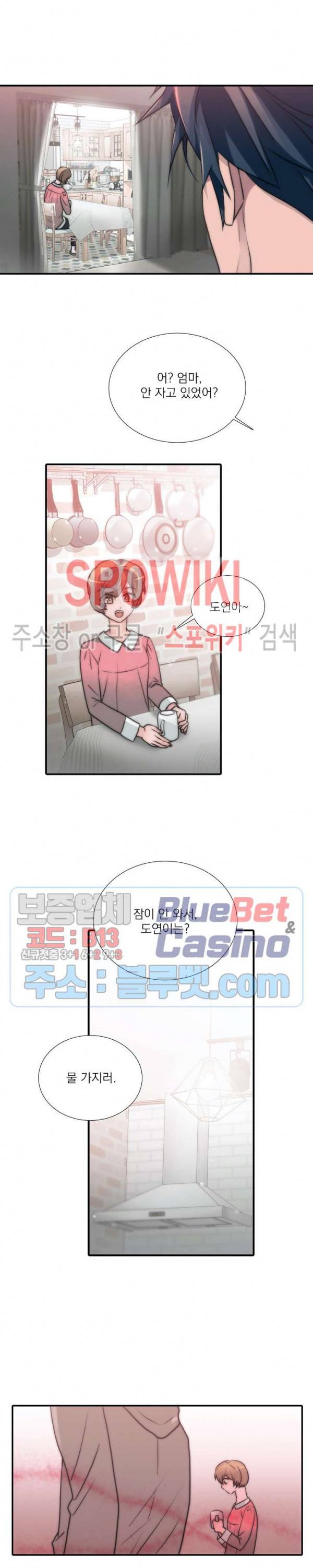 애인셔틀 53화 11