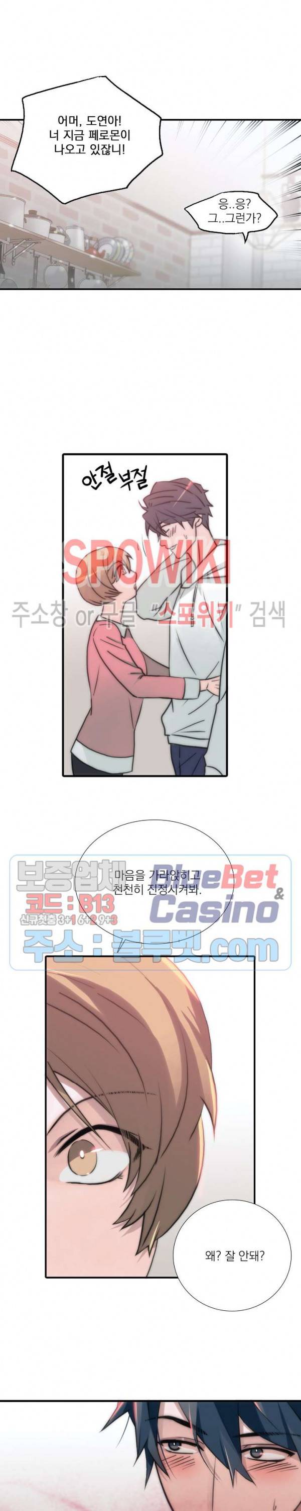 애인셔틀 53화 12