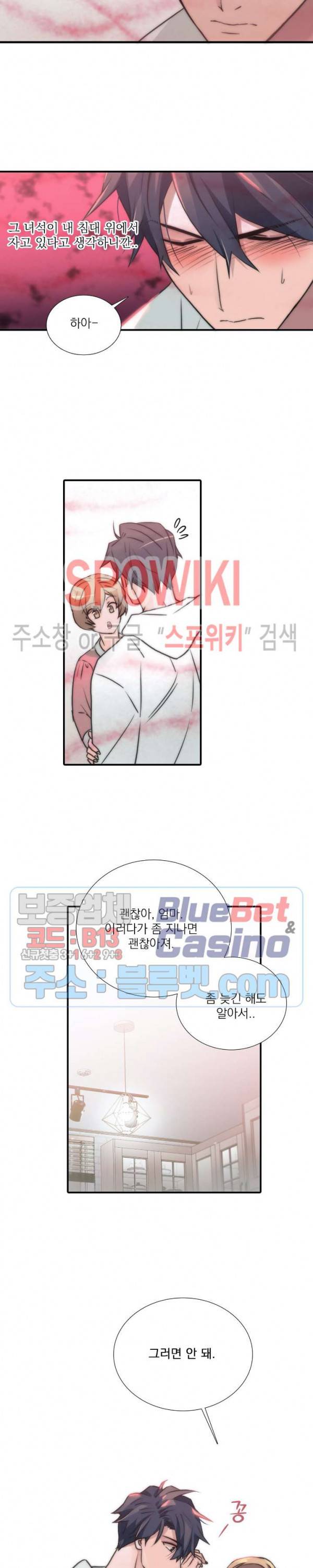 애인셔틀 53화 13