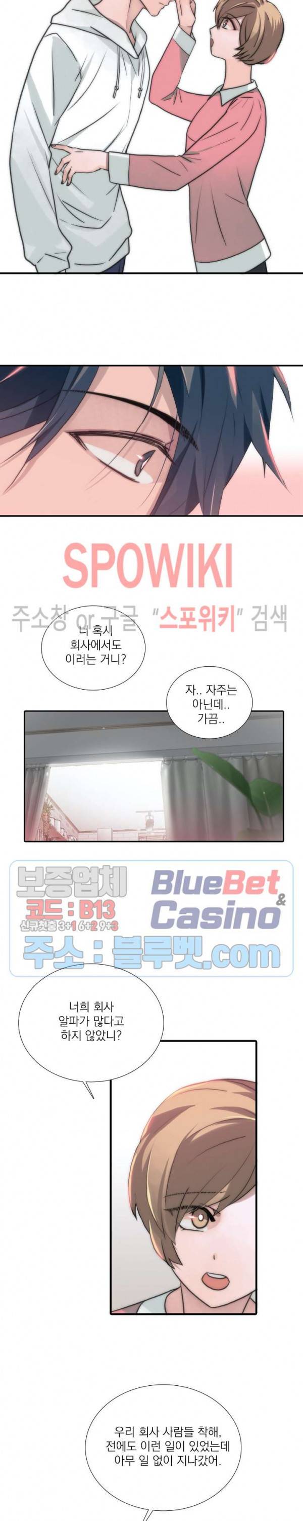 애인셔틀 53화 14