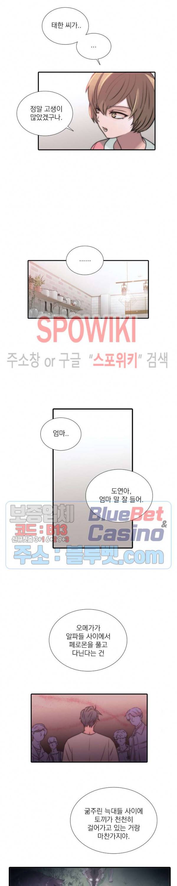 애인셔틀 53화 16