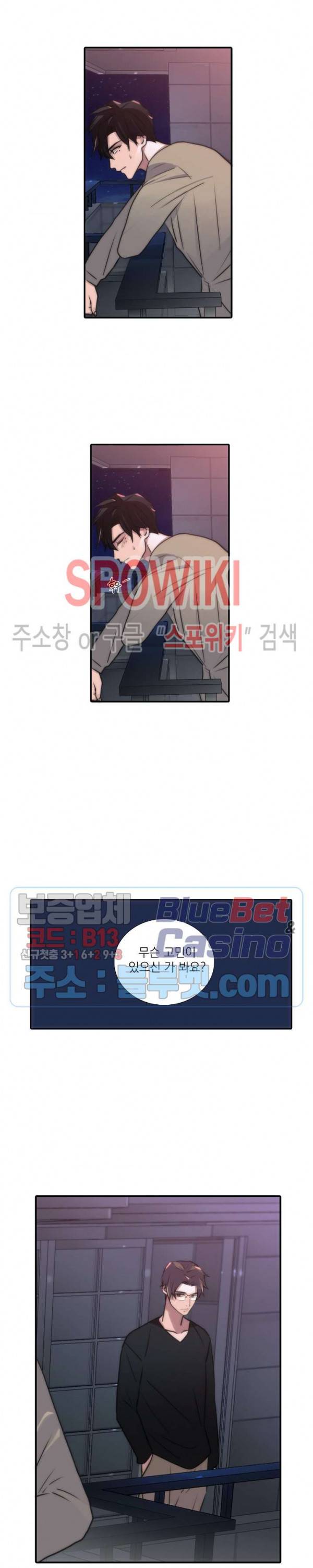 애인셔틀 53화 20