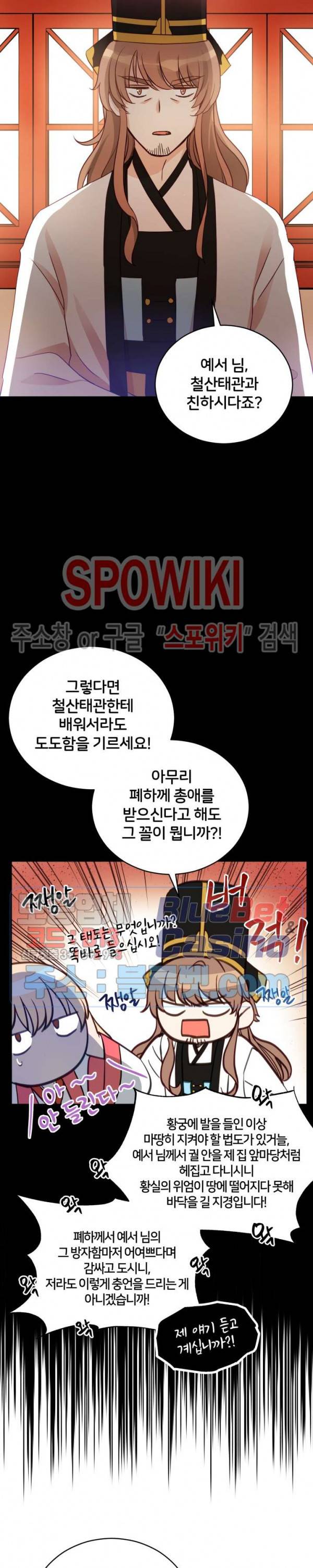 후궁계약 71화 2
