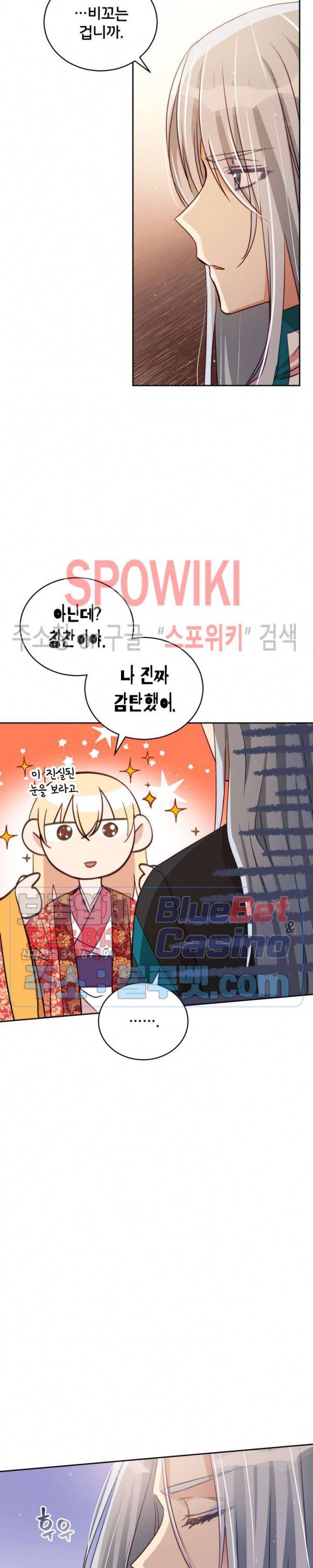 후궁계약 71화 5
