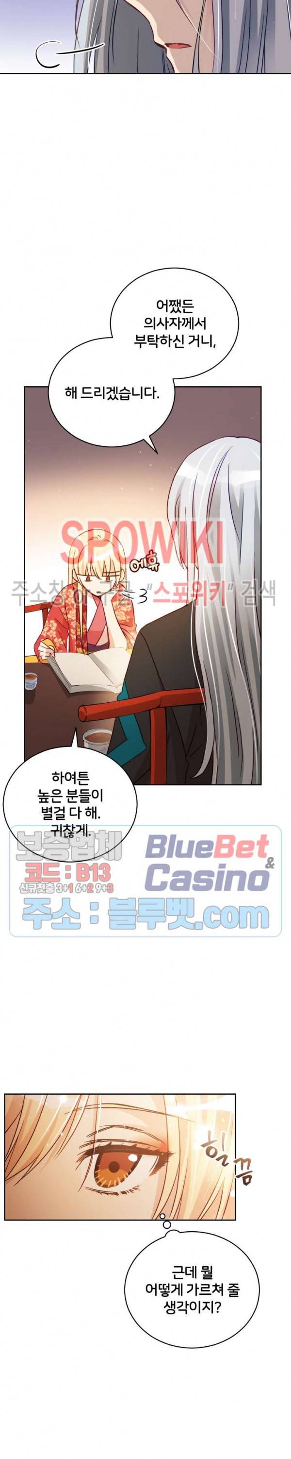 후궁계약 71화 6