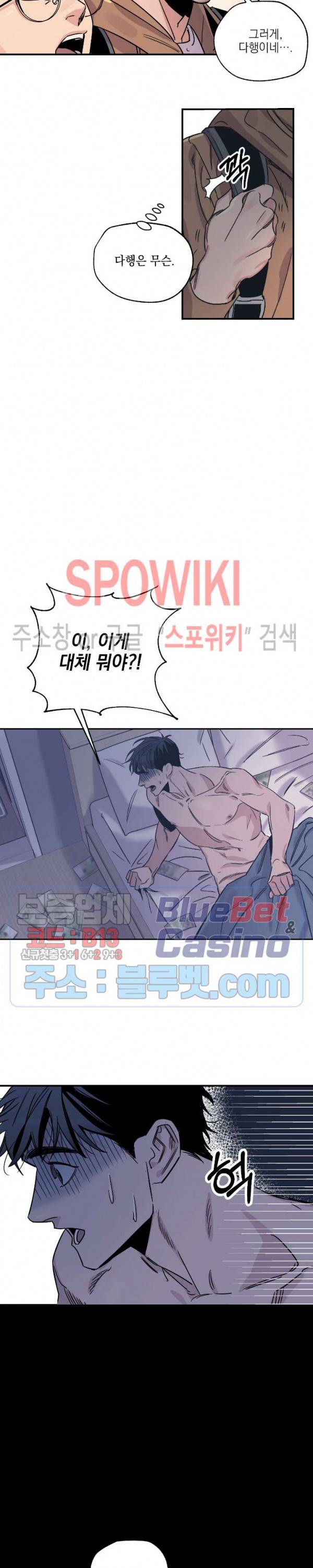 백만원의 로맨스 2화 3