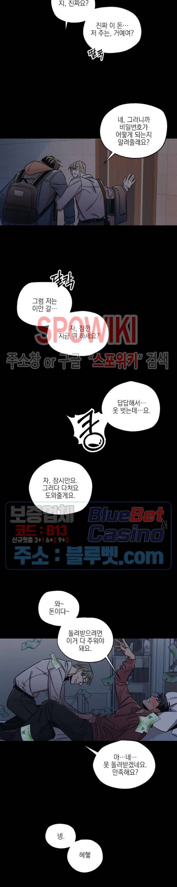 백만원의 로맨스 2화 4