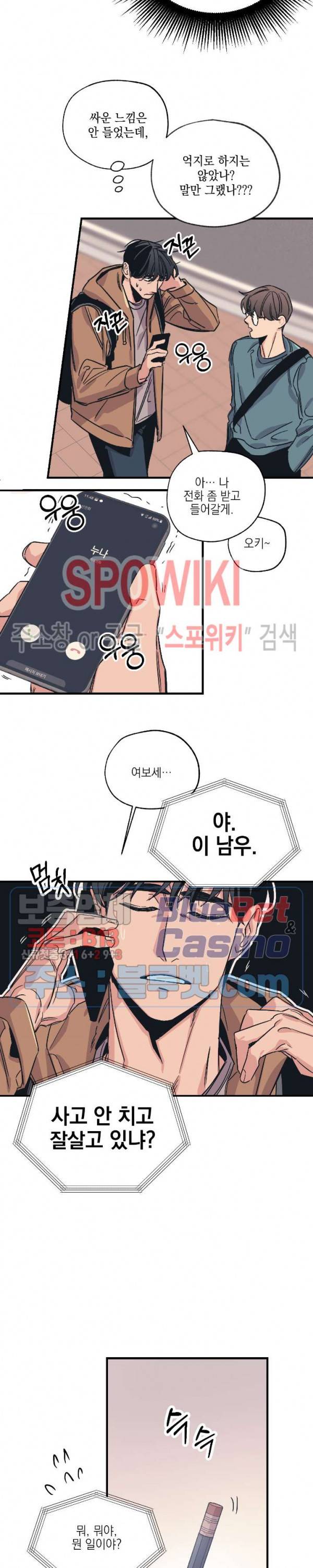 백만원의 로맨스 2화 8
