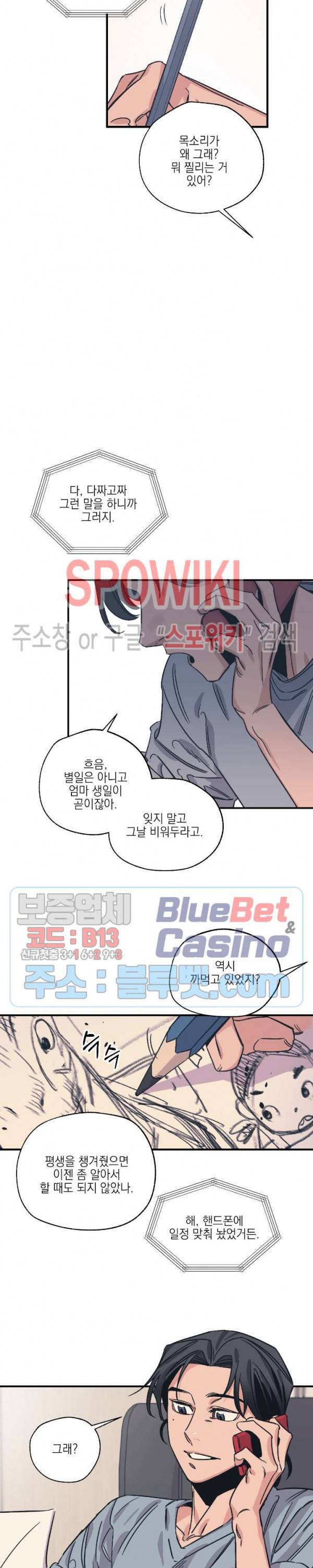 백만원의 로맨스 2화 9