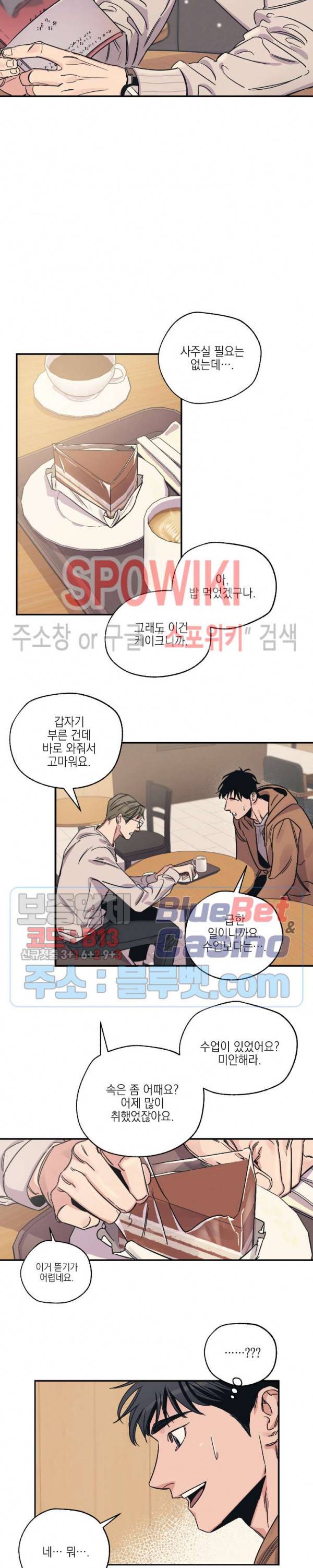 백만원의 로맨스 2화 13