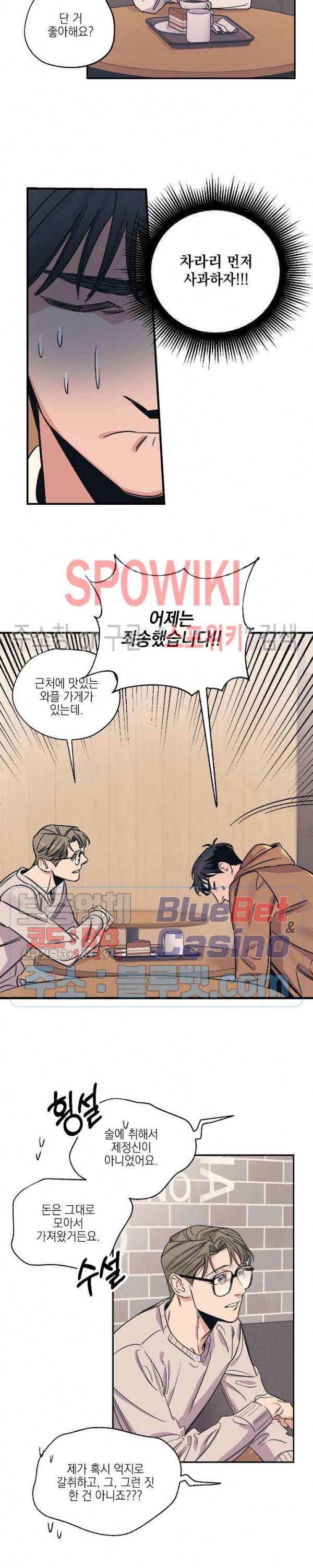 백만원의 로맨스 2화 15