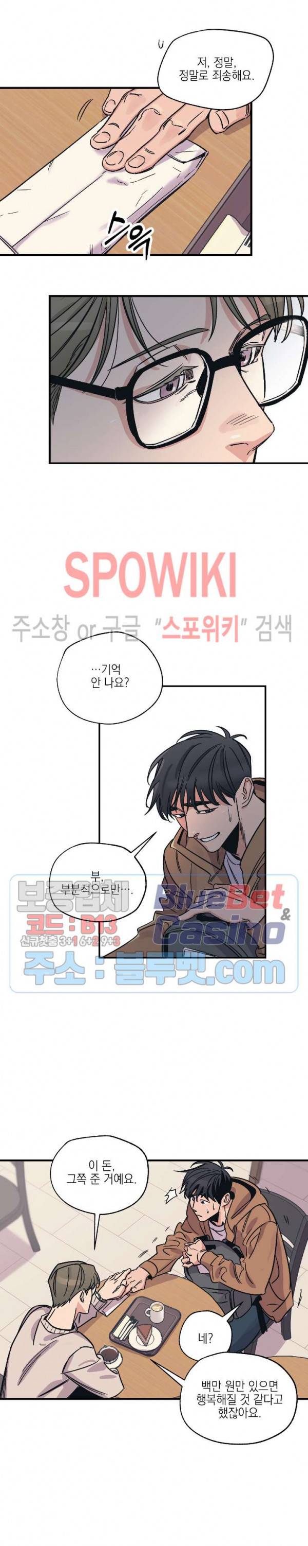 백만원의 로맨스 2화 16