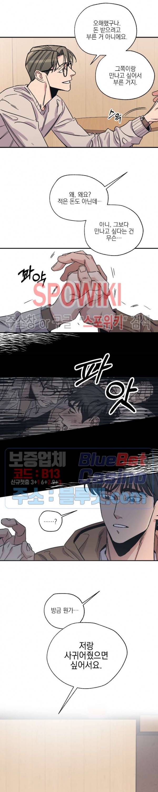 백만원의 로맨스 2화 17