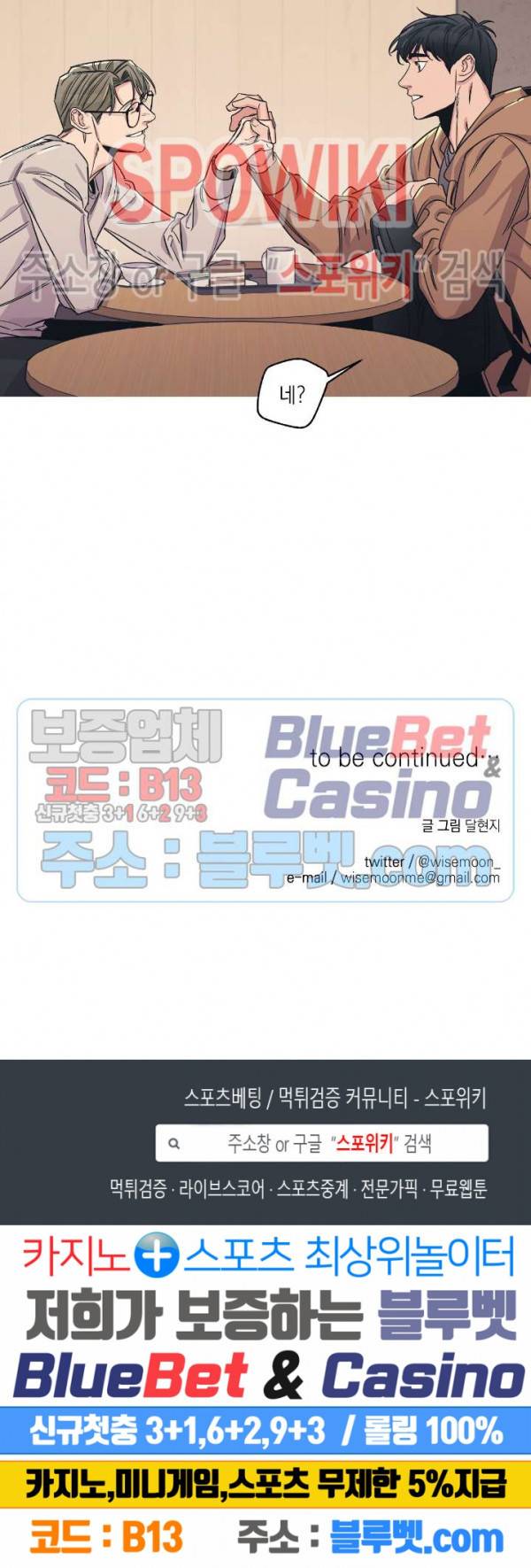 백만원의 로맨스 2화 18