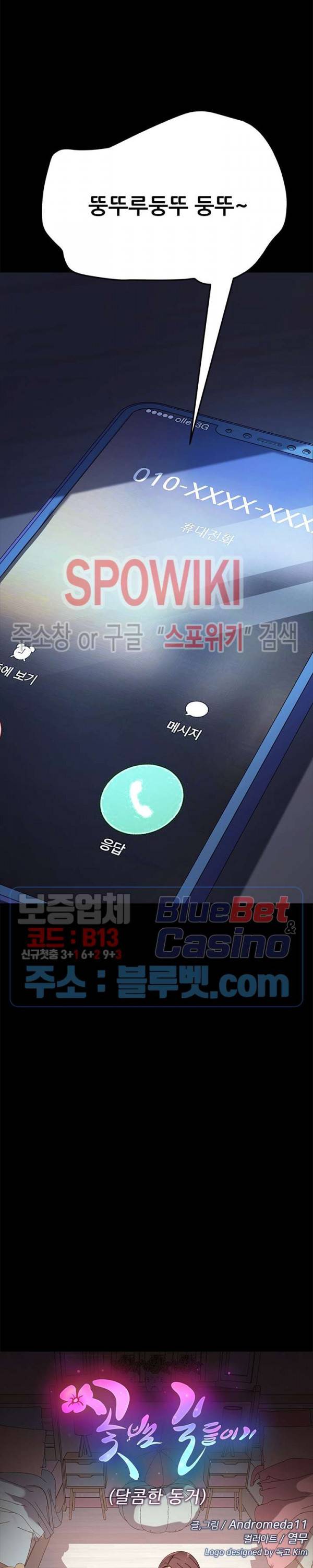 달콤한 동거 48화 2