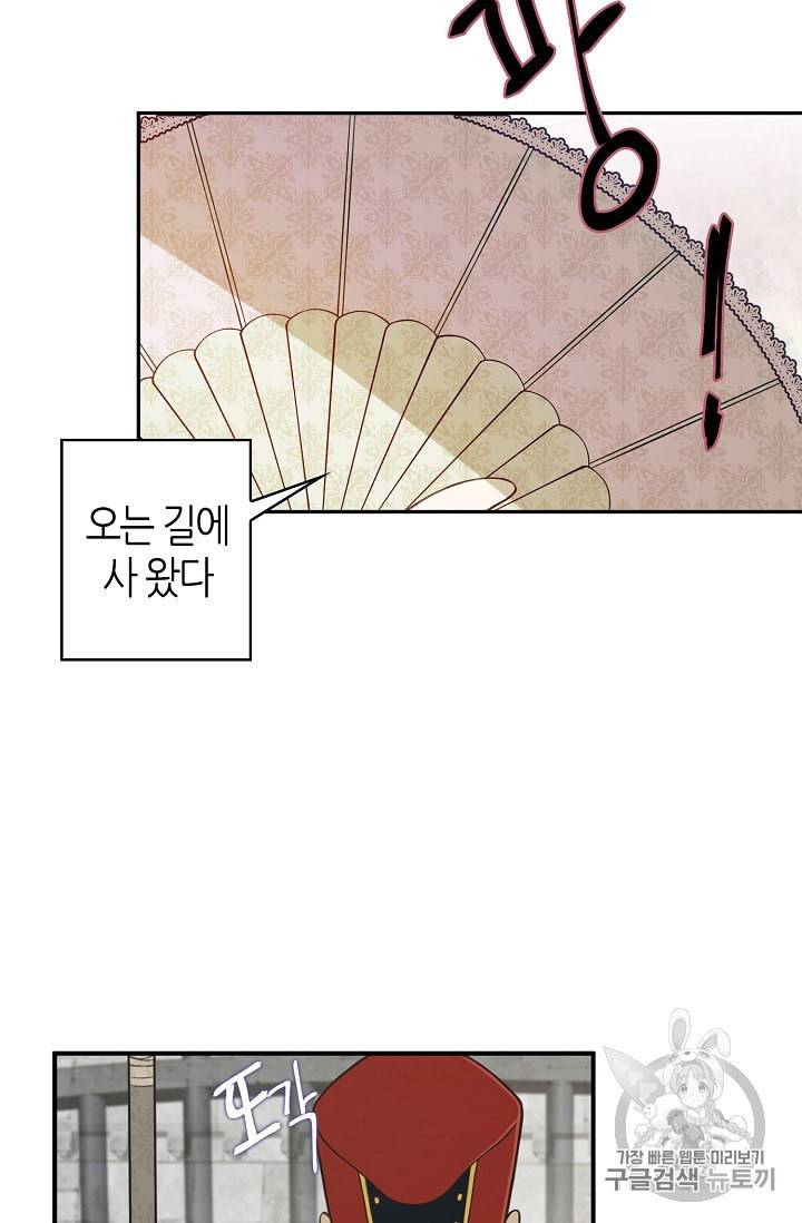 북북서로 진로를 돌려라 4화 2