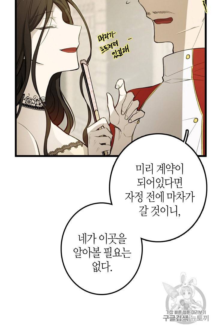 북북서로 진로를 돌려라 4화 11
