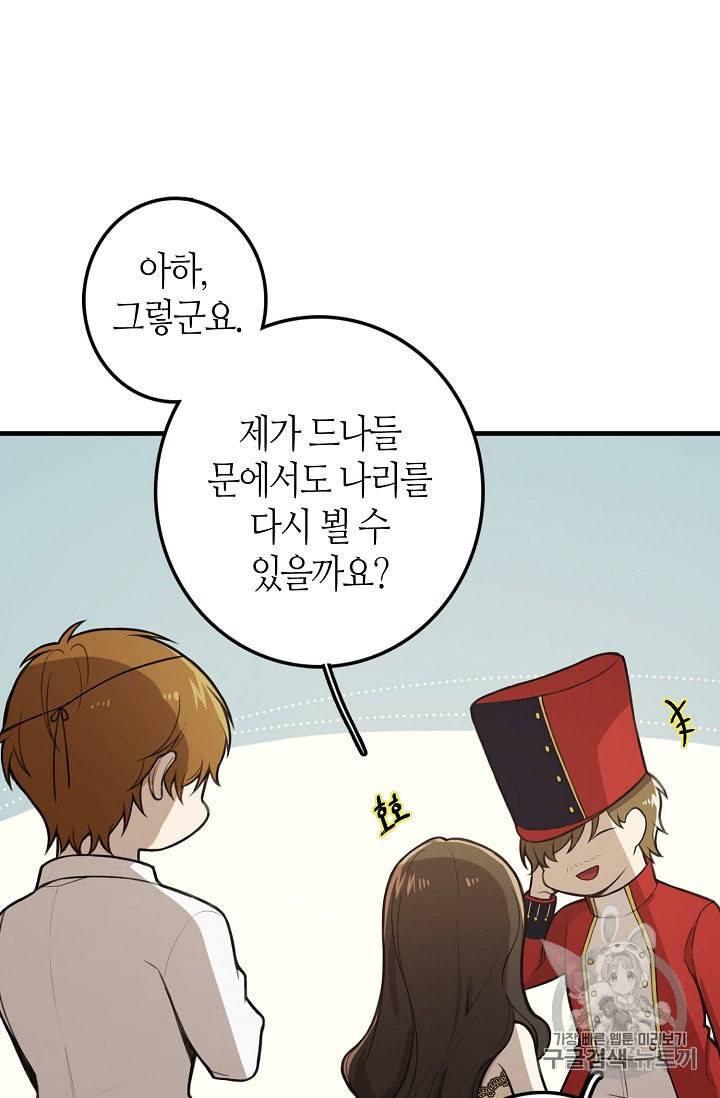 북북서로 진로를 돌려라 4화 12