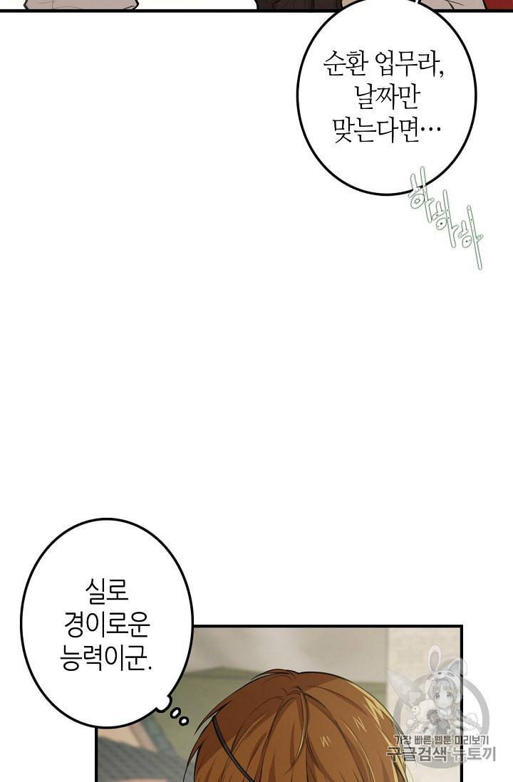 북북서로 진로를 돌려라 4화 13