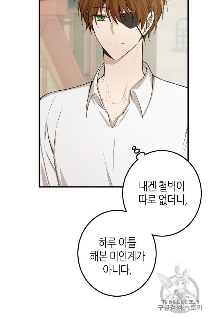 북북서로 진로를 돌려라 4화 14