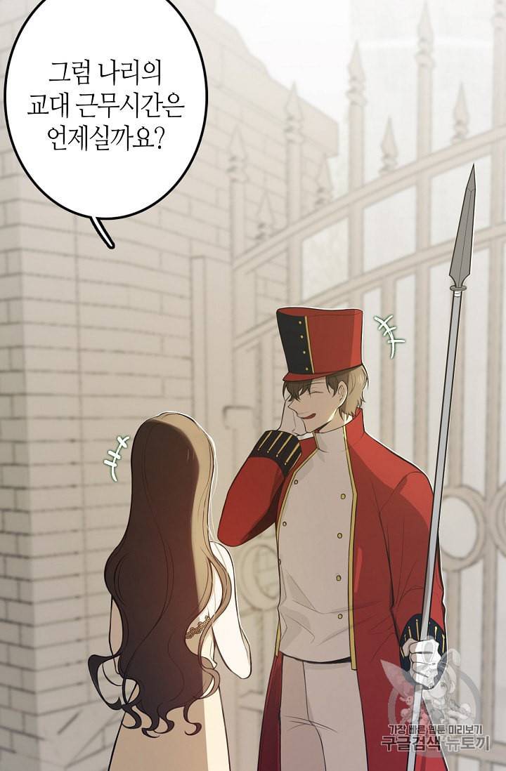 북북서로 진로를 돌려라 4화 16