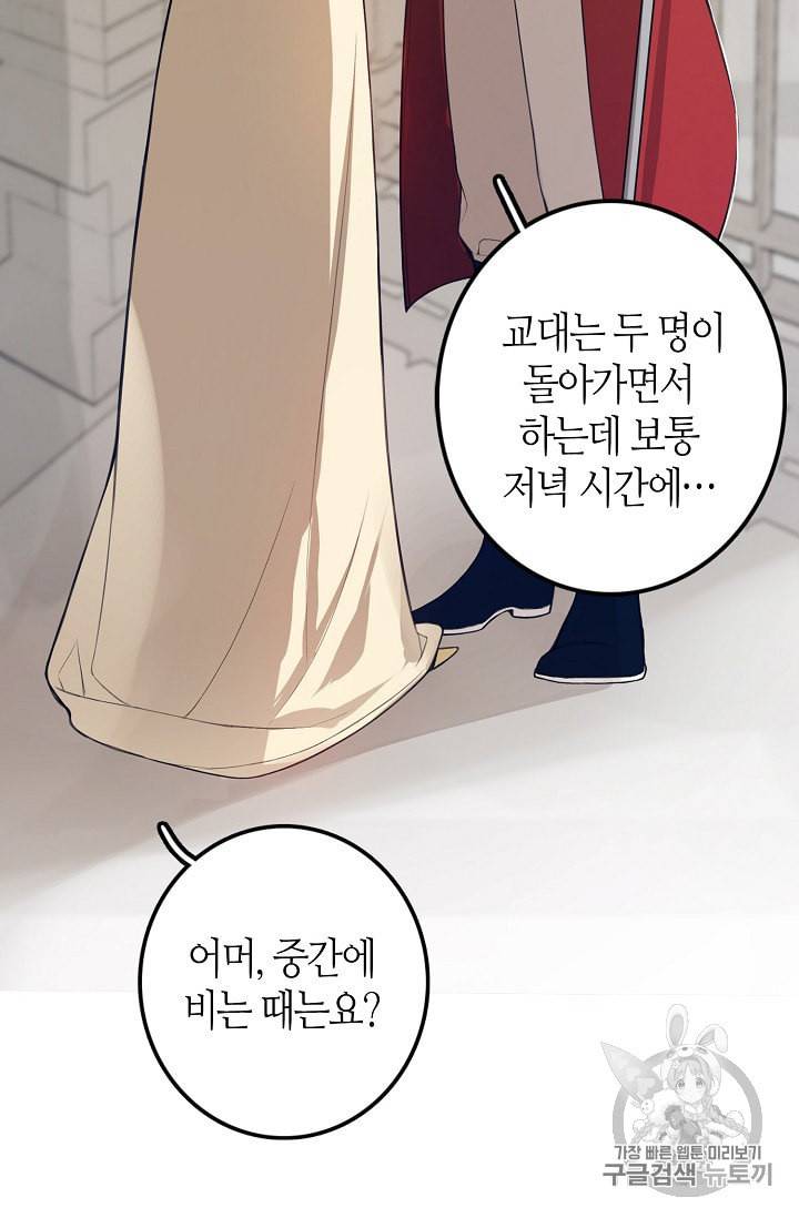 북북서로 진로를 돌려라 4화 17