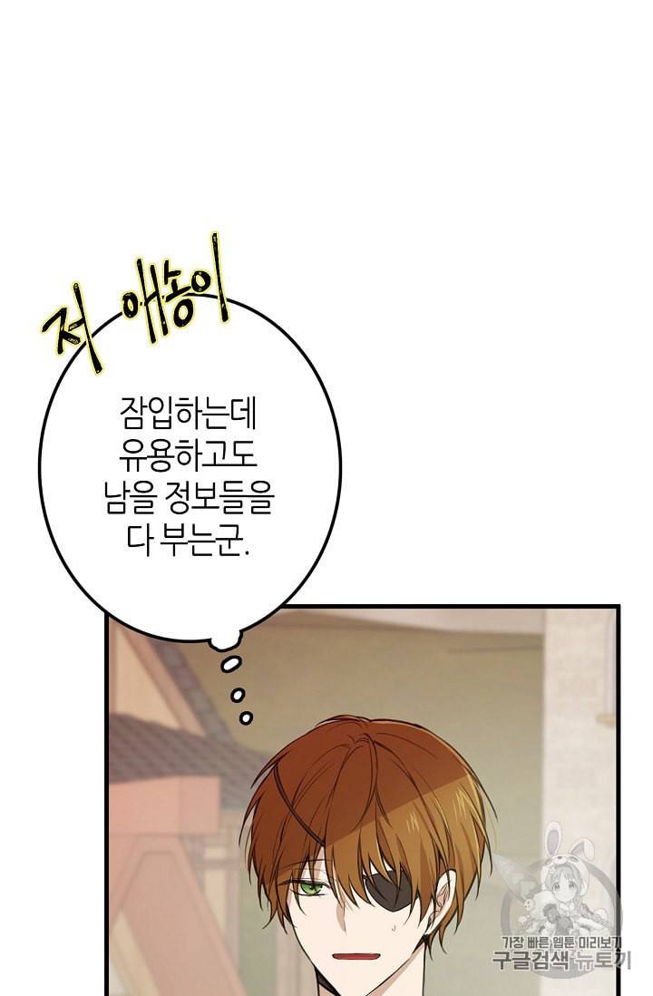 북북서로 진로를 돌려라 4화 18
