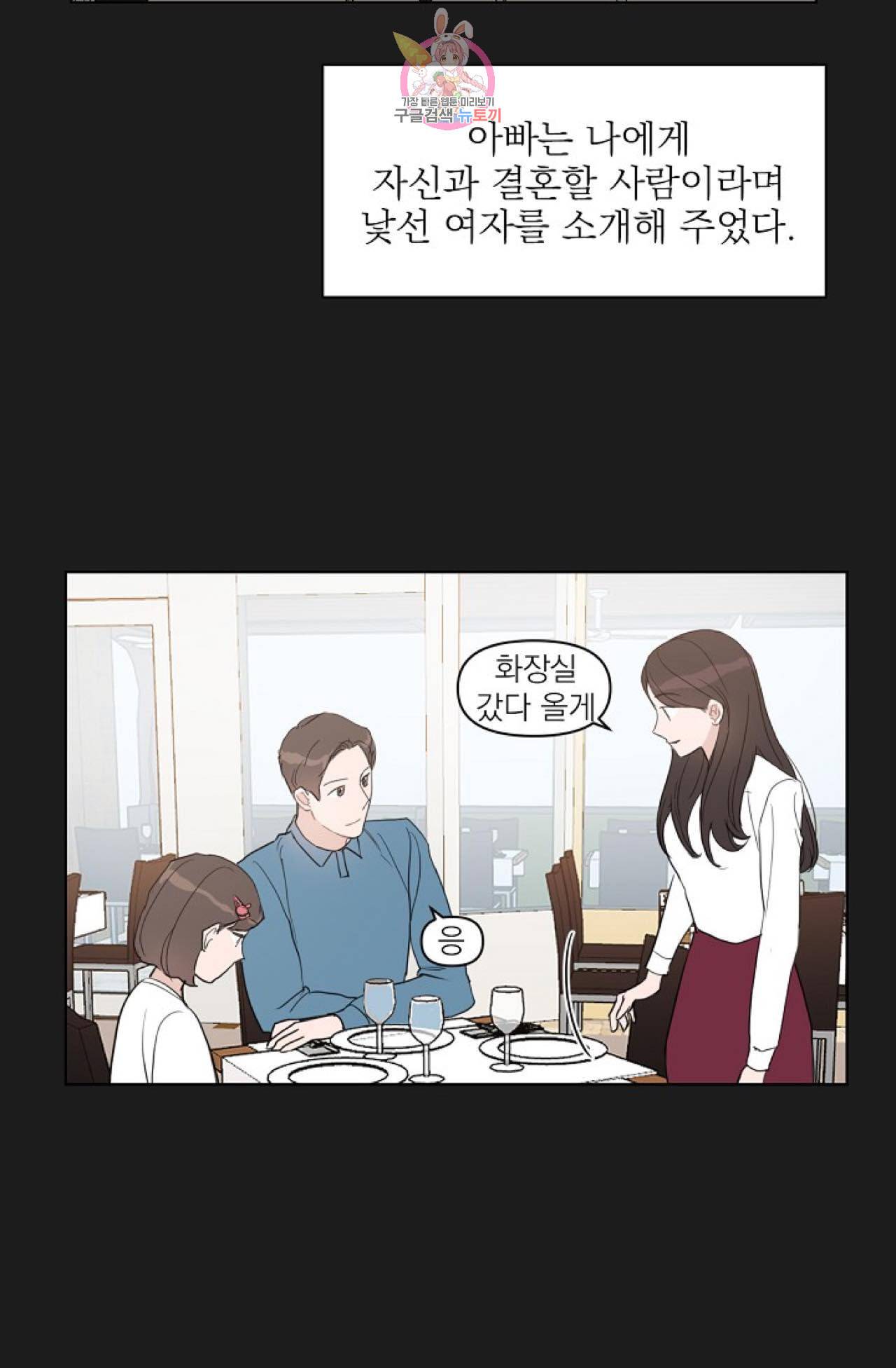 아기가 생겼어요 22화 3
