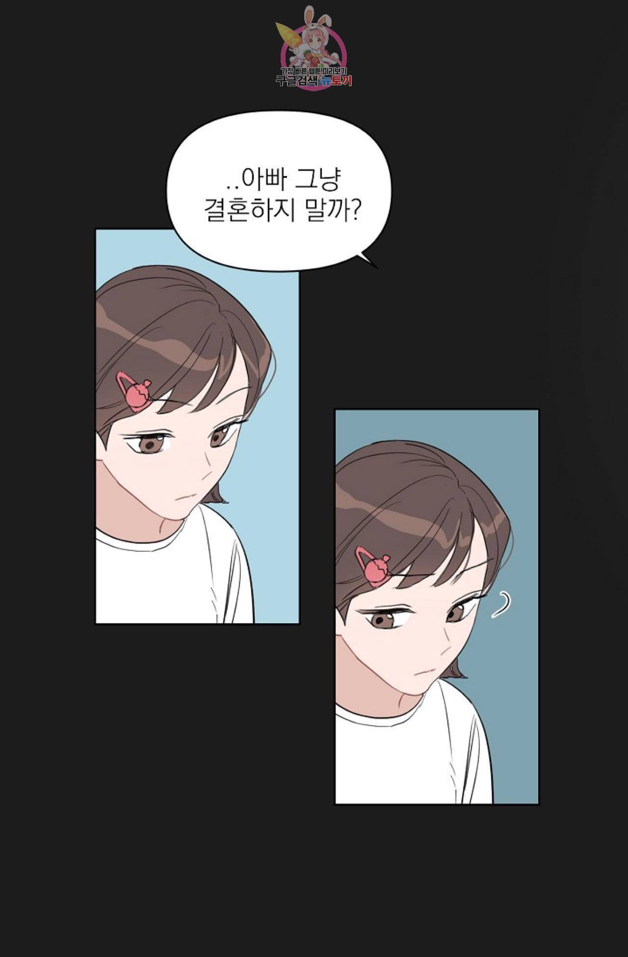 아기가 생겼어요 22화 5