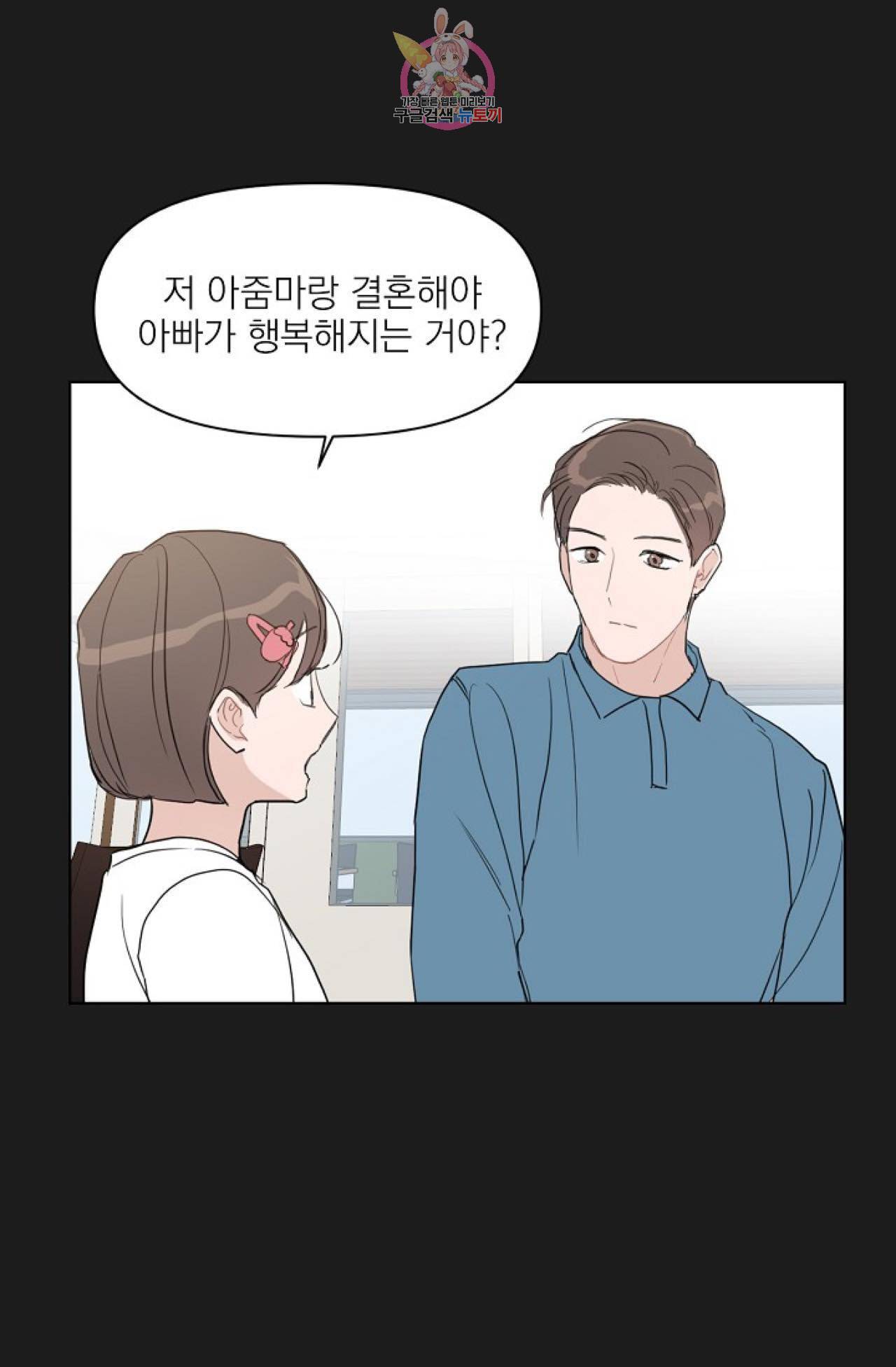 아기가 생겼어요 22화 6