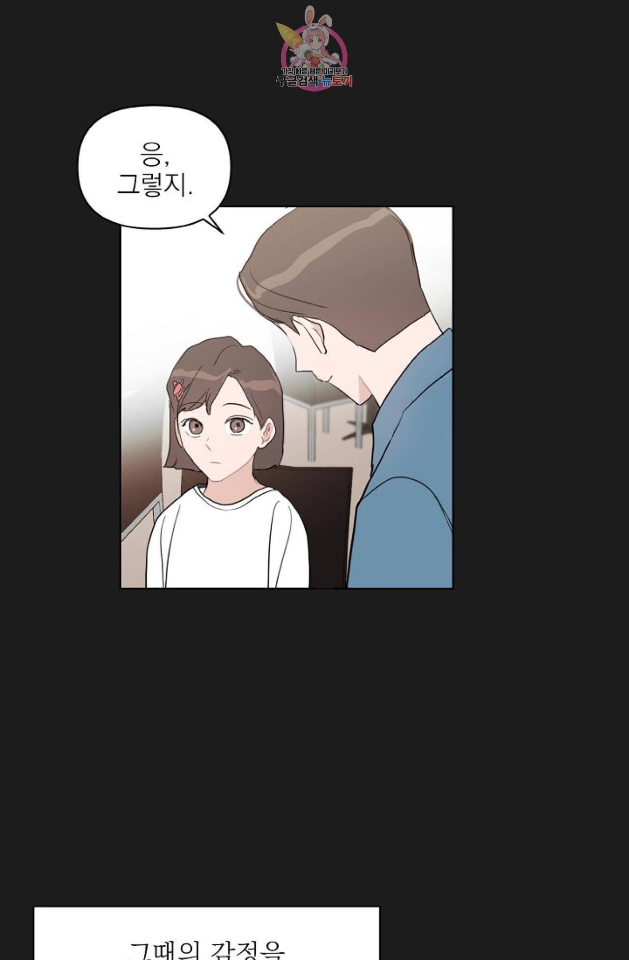 아기가 생겼어요 22화 7