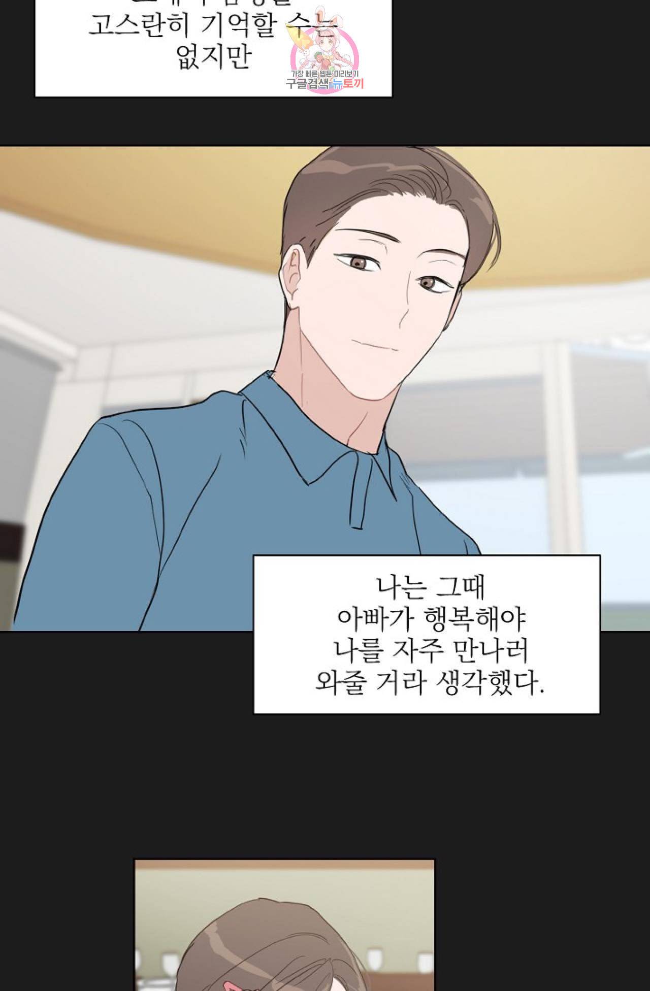 아기가 생겼어요 22화 8