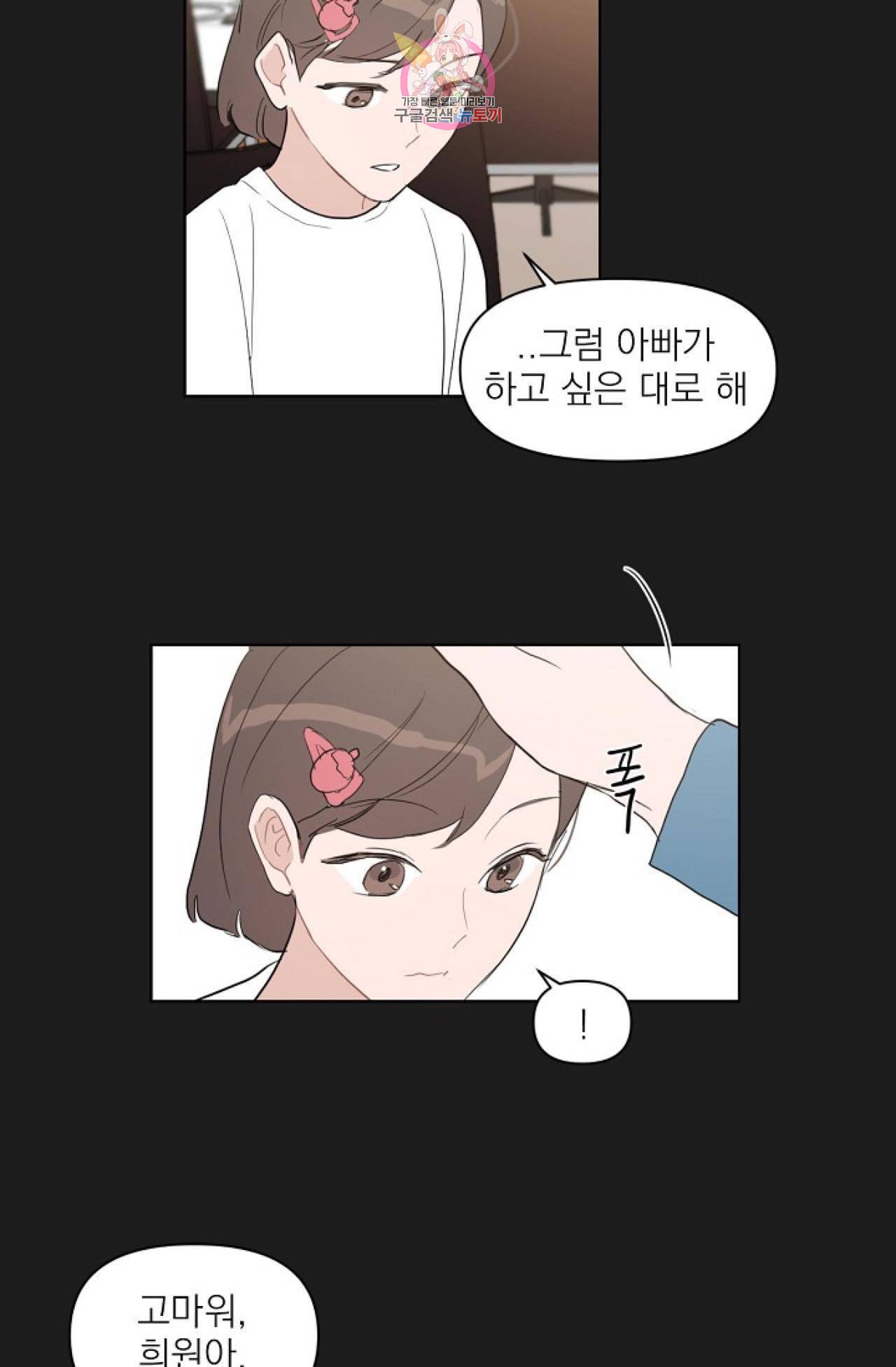 아기가 생겼어요 22화 9