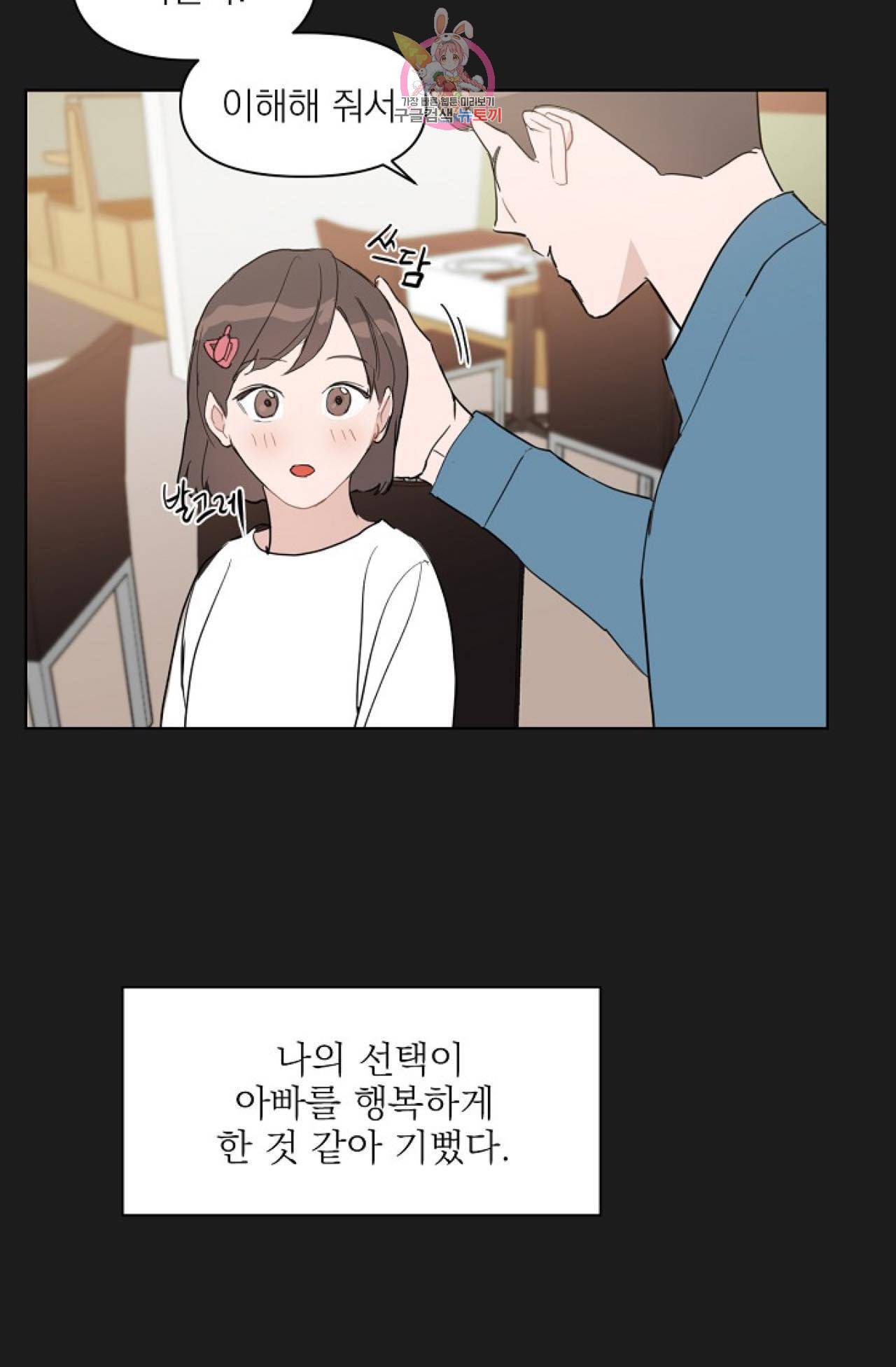 아기가 생겼어요 22화 10