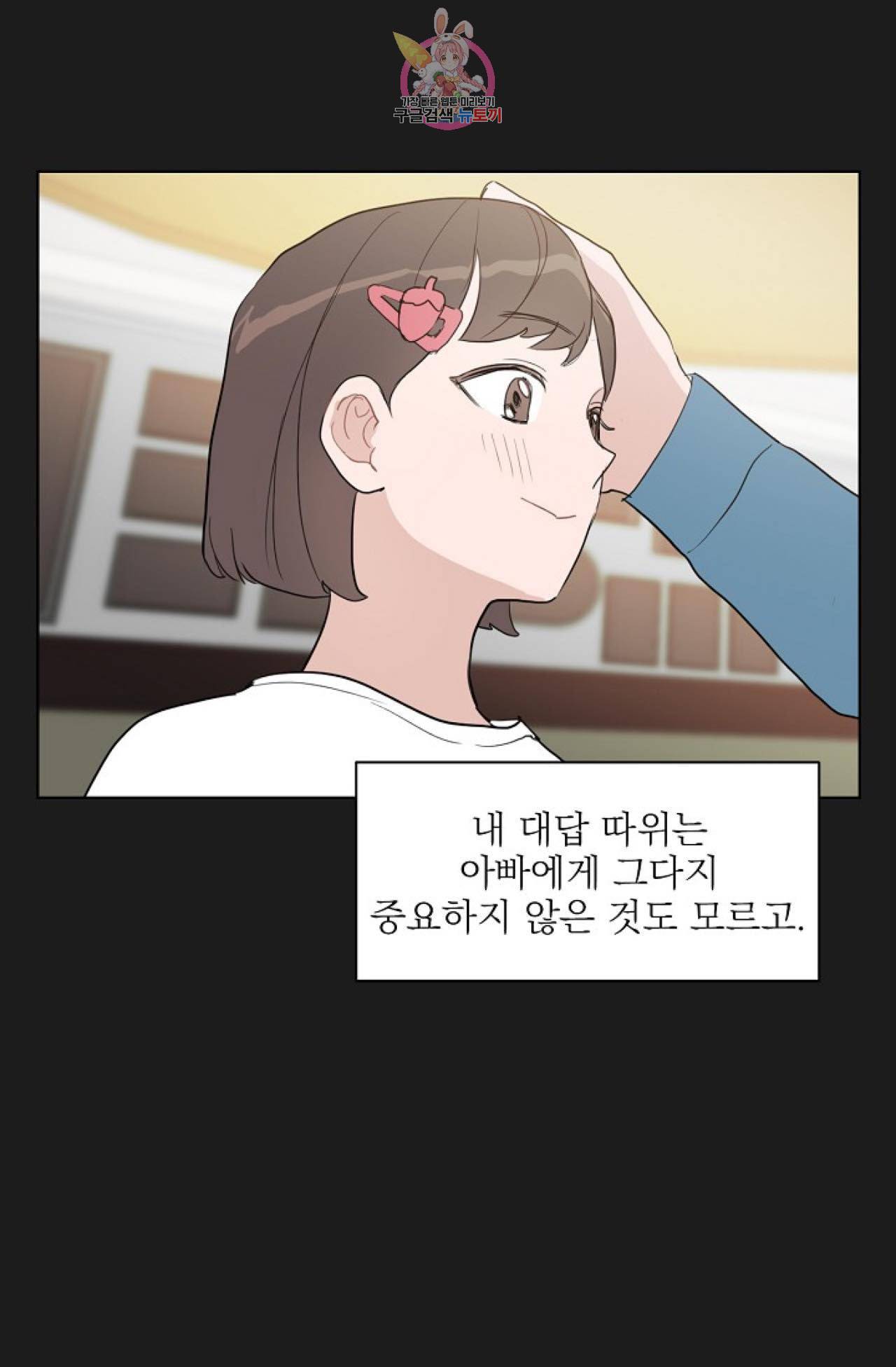 아기가 생겼어요 22화 11
