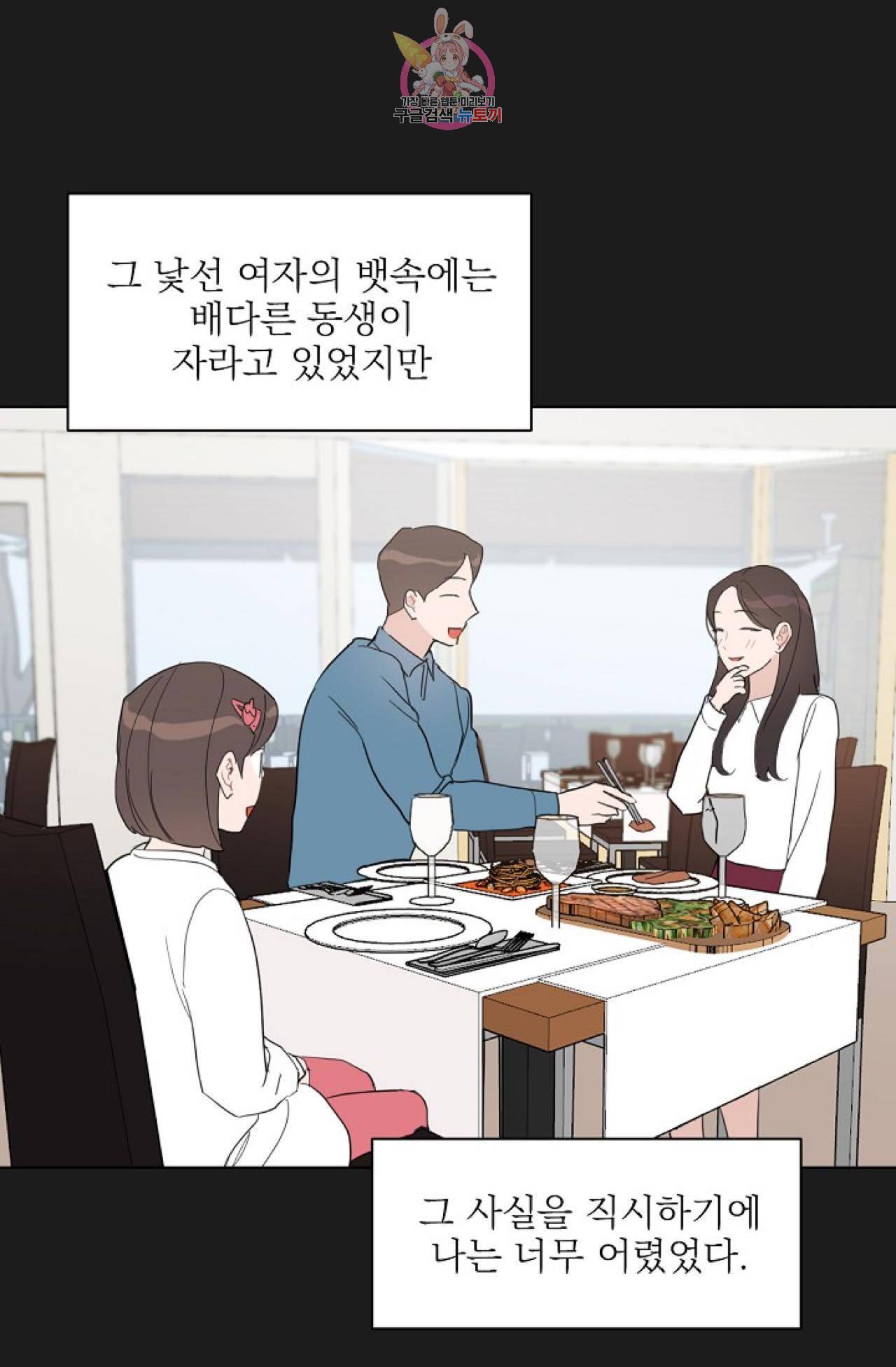 아기가 생겼어요 22화 12