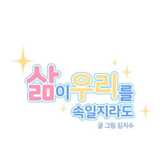 삶이 우리를 속일지라도 82화 감사함이 모르는 것들 1 9