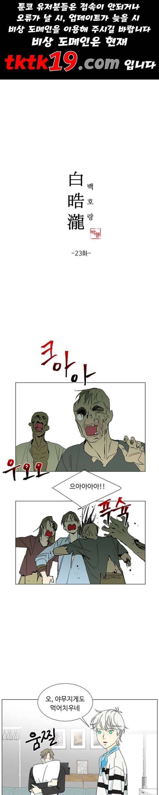 백호랑 23화 1