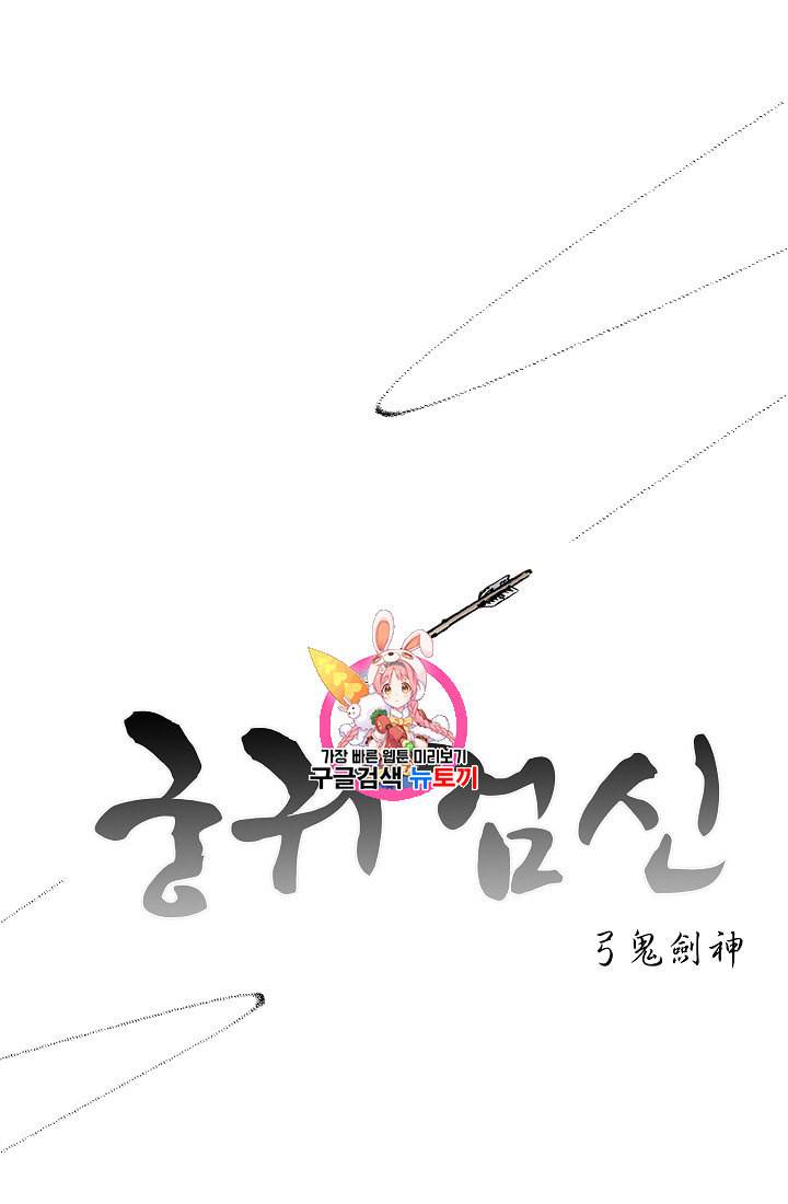 궁귀검신 카카오 16화 1