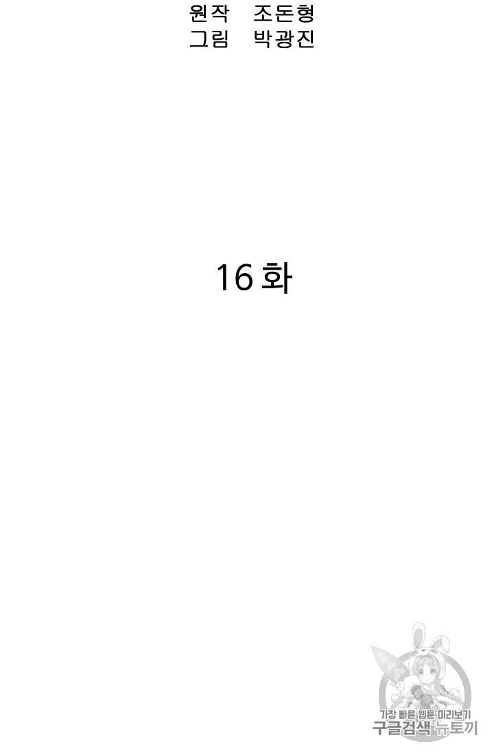궁귀검신 카카오 16화 2