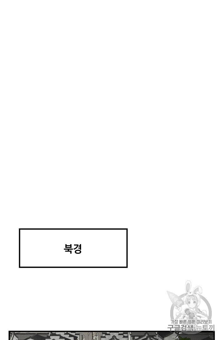 궁귀검신 카카오 16화 7